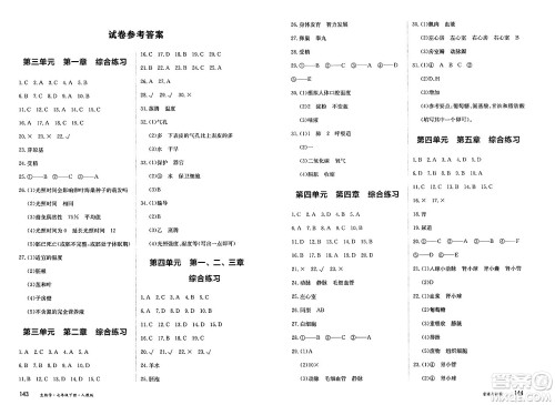 黑龙江教育出版社2025年春资源与评价七年级生物下册人教版黑龙江专版答案