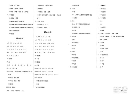 黑龙江教育出版社2025年春资源与评价七年级生物下册人教版黑龙江专版答案