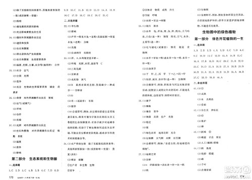 黑龙江教育出版社2025年春资源与评价八年级生物下册H版黑龙江专版答案