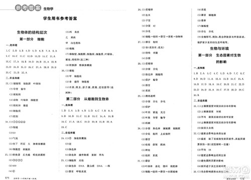 黑龙江教育出版社2025年春资源与评价八年级生物下册H版黑龙江专版答案