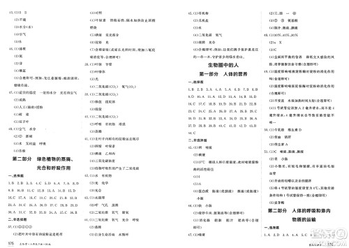 黑龙江教育出版社2025年春资源与评价八年级生物下册H版黑龙江专版答案