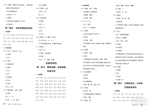 黑龙江教育出版社2025年春资源与评价八年级生物下册H版黑龙江专版答案