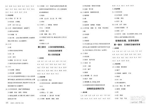 黑龙江教育出版社2025年春资源与评价八年级生物下册H版黑龙江专版答案