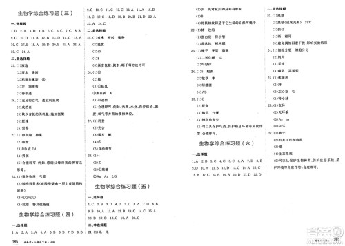 黑龙江教育出版社2025年春资源与评价八年级生物下册H版黑龙江专版答案