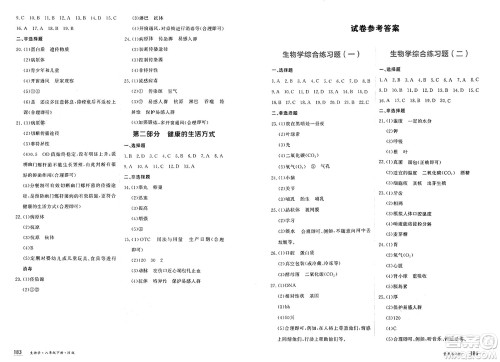黑龙江教育出版社2025年春资源与评价八年级生物下册H版黑龙江专版答案