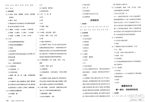 黑龙江教育出版社2025年春资源与评价八年级生物下册H版黑龙江专版答案
