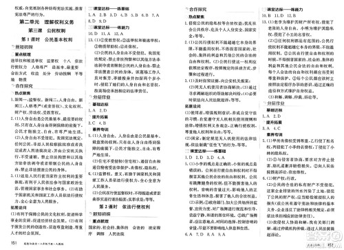 黑龙江教育出版社2025年春资源与评价八年级道德与法治下册人教版黑龙江专版答案