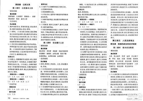 黑龙江教育出版社2025年春资源与评价八年级道德与法治下册人教版黑龙江专版答案