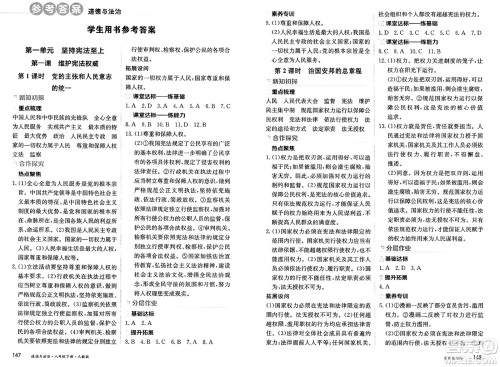 黑龙江教育出版社2025年春资源与评价八年级道德与法治下册人教版黑龙江专版答案