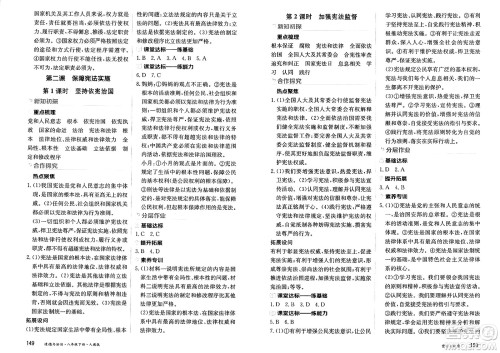 黑龙江教育出版社2025年春资源与评价八年级道德与法治下册人教版黑龙江专版答案