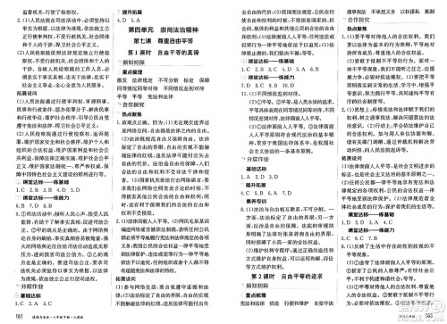 黑龙江教育出版社2025年春资源与评价八年级道德与法治下册人教版黑龙江专版答案