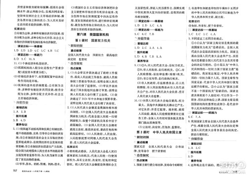 黑龙江教育出版社2025年春资源与评价八年级道德与法治下册人教版黑龙江专版答案