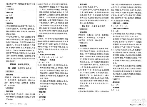 黑龙江教育出版社2025年春资源与评价八年级道德与法治下册人教版黑龙江专版答案