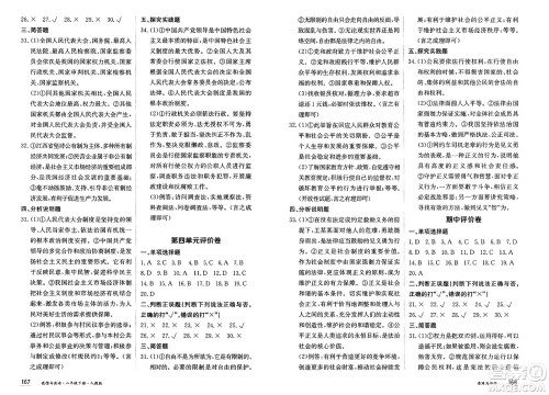 黑龙江教育出版社2025年春资源与评价八年级道德与法治下册人教版黑龙江专版答案