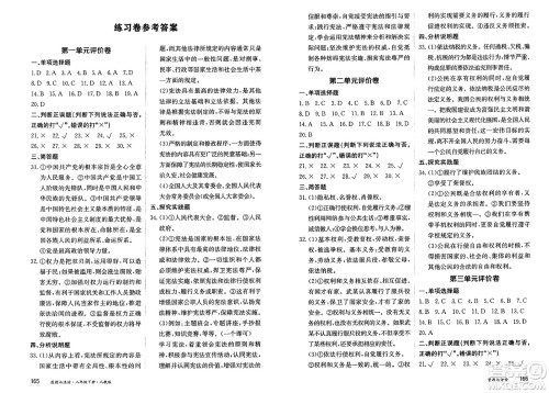 黑龙江教育出版社2025年春资源与评价八年级道德与法治下册人教版黑龙江专版答案