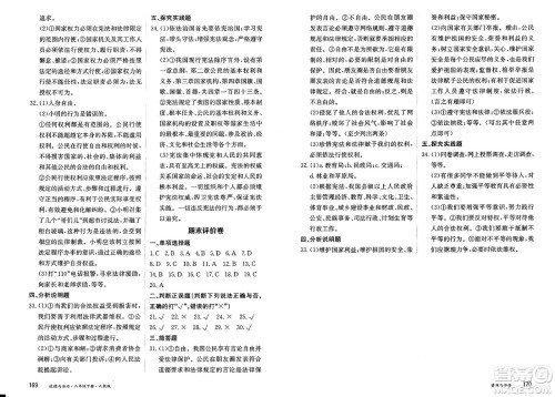 黑龙江教育出版社2025年春资源与评价八年级道德与法治下册人教版黑龙江专版答案