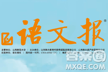 2025年语文报七年级版第17期答案