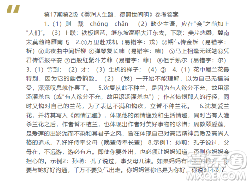 2025年语文报七年级版第17期答案