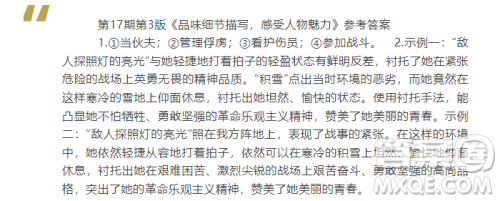 2025年语文报七年级版第17期答案