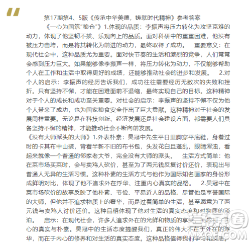 2025年语文报七年级版第17期答案