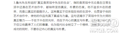 2025年语文报七年级版第17期答案