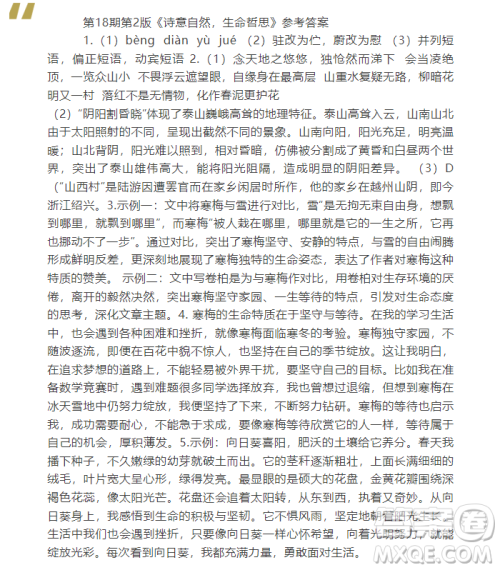2025年语文报七年级版第18期答案 2025年语文报七年级版第18期答案