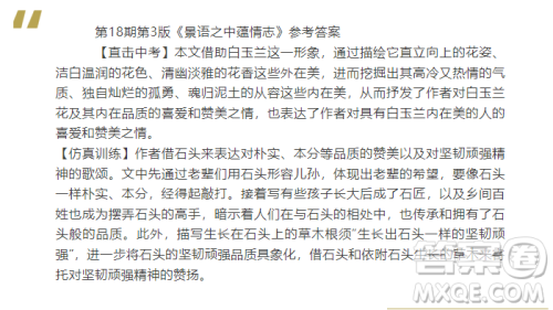 2025年语文报七年级版第18期答案 2025年语文报七年级版第18期答案