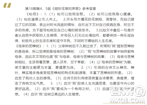 2025年语文报七年级版第18期答案 2025年语文报七年级版第18期答案