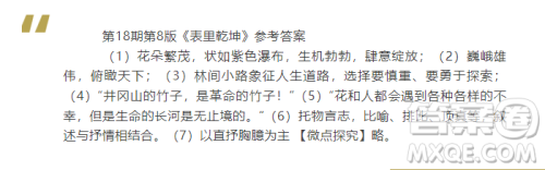 2025年语文报七年级版第18期答案 2025年语文报七年级版第18期答案