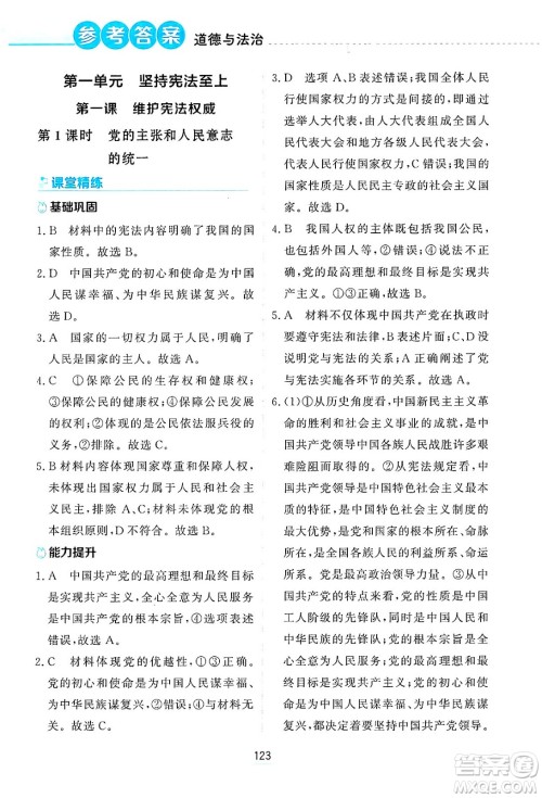 黑龙江教育出版社2025年春资源与评价八年级道德与法治下册H版黑龙江专版答案