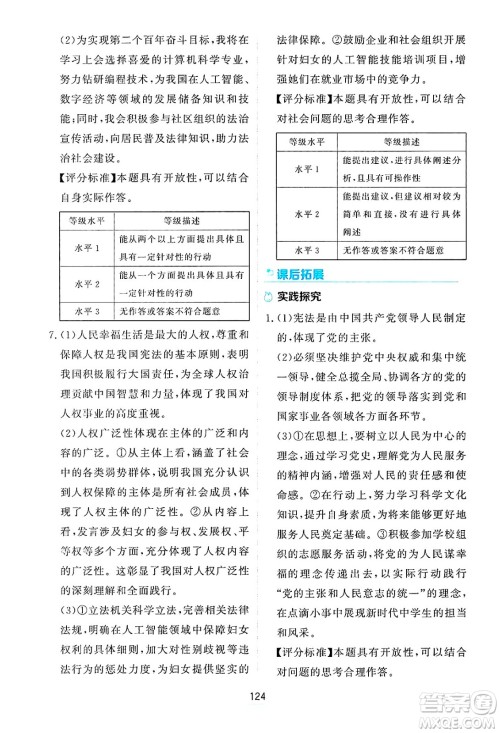 黑龙江教育出版社2025年春资源与评价八年级道德与法治下册H版黑龙江专版答案