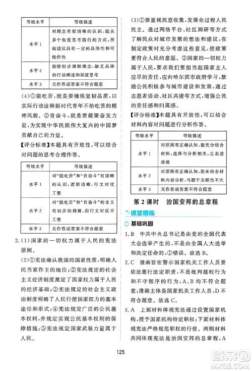黑龙江教育出版社2025年春资源与评价八年级道德与法治下册H版黑龙江专版答案