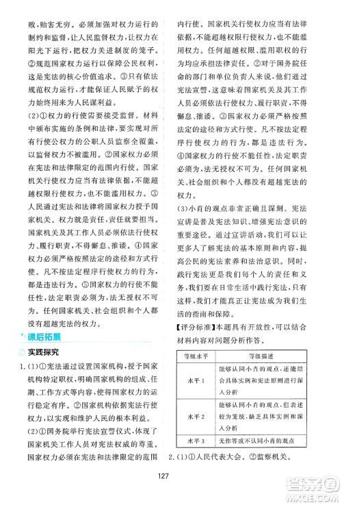 黑龙江教育出版社2025年春资源与评价八年级道德与法治下册H版黑龙江专版答案