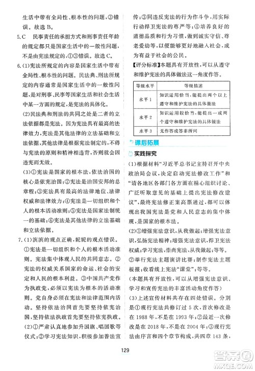 黑龙江教育出版社2025年春资源与评价八年级道德与法治下册H版黑龙江专版答案