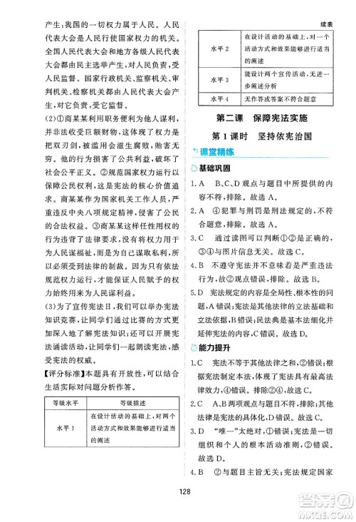 黑龙江教育出版社2025年春资源与评价八年级道德与法治下册H版黑龙江专版答案