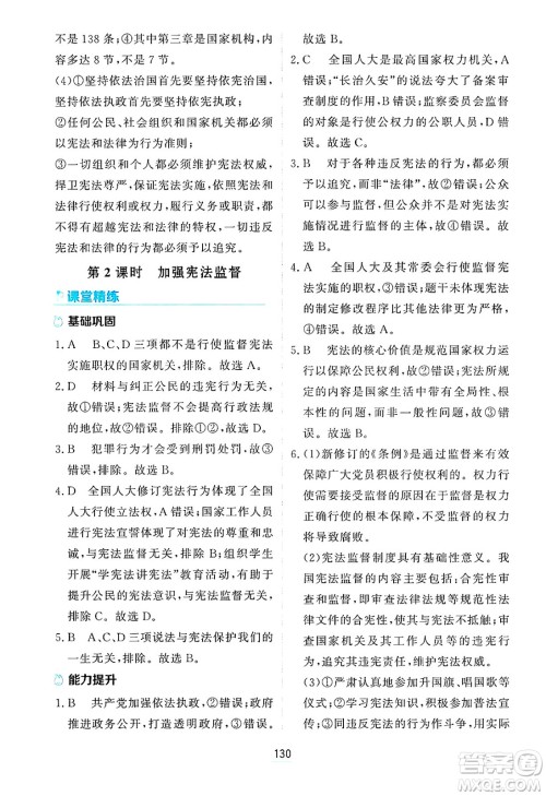 黑龙江教育出版社2025年春资源与评价八年级道德与法治下册H版黑龙江专版答案