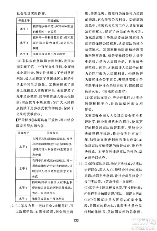 黑龙江教育出版社2025年春资源与评价八年级道德与法治下册H版黑龙江专版答案