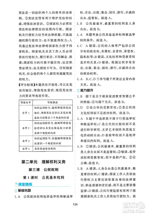 黑龙江教育出版社2025年春资源与评价八年级道德与法治下册H版黑龙江专版答案
