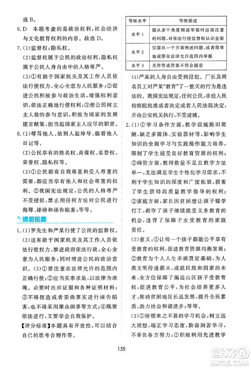 黑龙江教育出版社2025年春资源与评价八年级道德与法治下册H版黑龙江专版答案