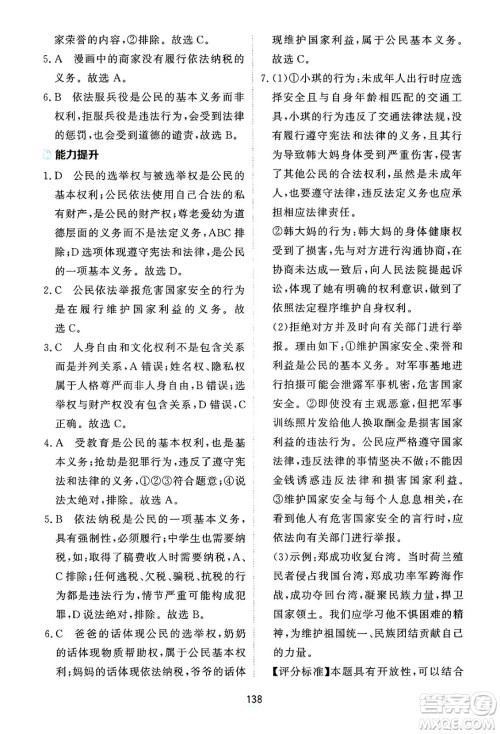 黑龙江教育出版社2025年春资源与评价八年级道德与法治下册H版黑龙江专版答案