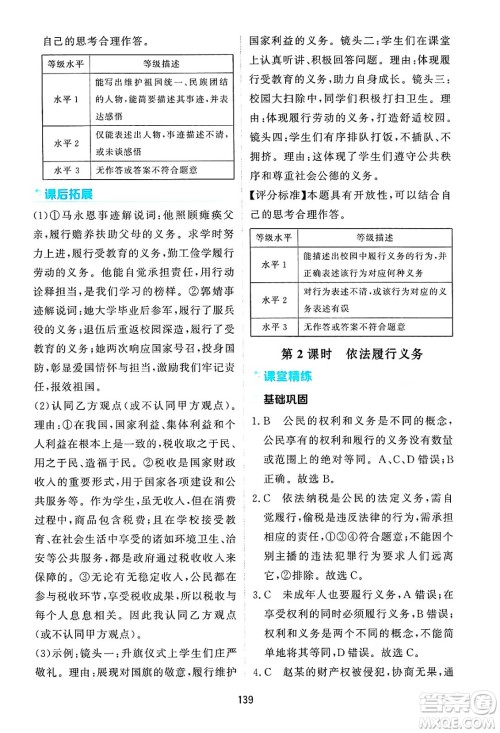 黑龙江教育出版社2025年春资源与评价八年级道德与法治下册H版黑龙江专版答案