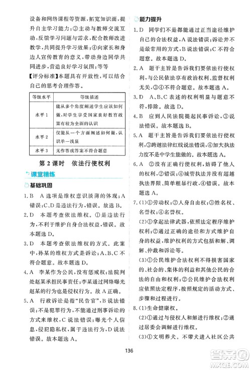 黑龙江教育出版社2025年春资源与评价八年级道德与法治下册H版黑龙江专版答案