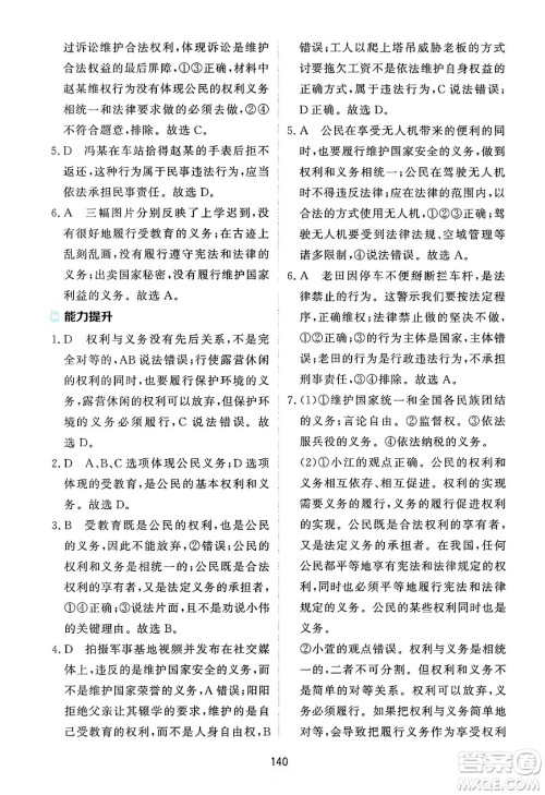 黑龙江教育出版社2025年春资源与评价八年级道德与法治下册H版黑龙江专版答案
