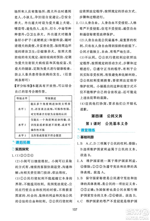 黑龙江教育出版社2025年春资源与评价八年级道德与法治下册H版黑龙江专版答案