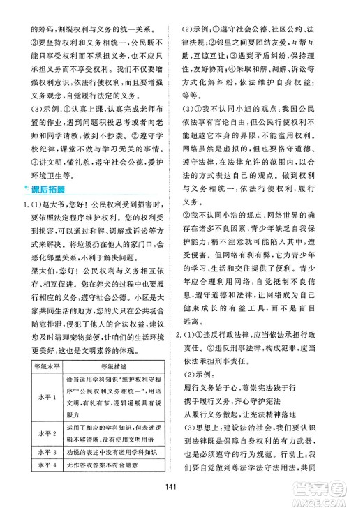 黑龙江教育出版社2025年春资源与评价八年级道德与法治下册H版黑龙江专版答案