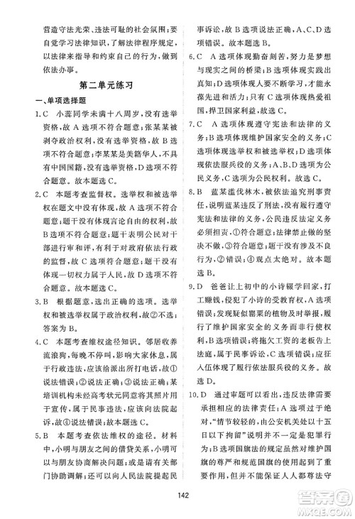 黑龙江教育出版社2025年春资源与评价八年级道德与法治下册H版黑龙江专版答案