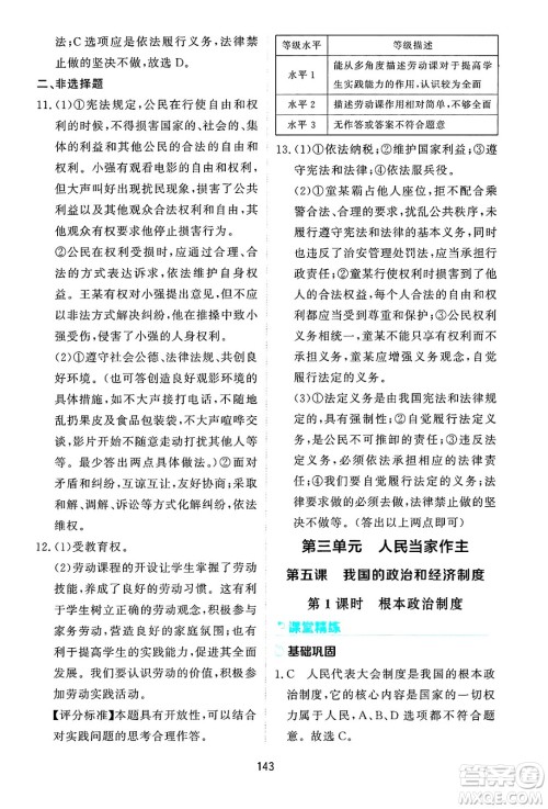 黑龙江教育出版社2025年春资源与评价八年级道德与法治下册H版黑龙江专版答案