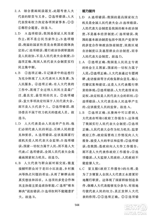 黑龙江教育出版社2025年春资源与评价八年级道德与法治下册H版黑龙江专版答案