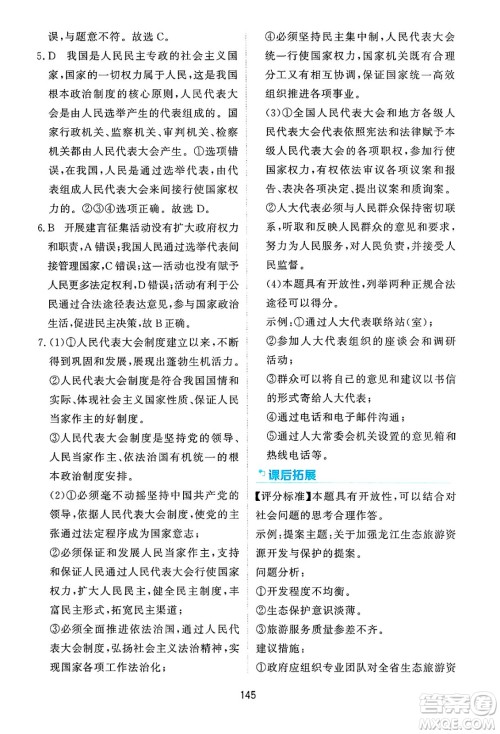 黑龙江教育出版社2025年春资源与评价八年级道德与法治下册H版黑龙江专版答案