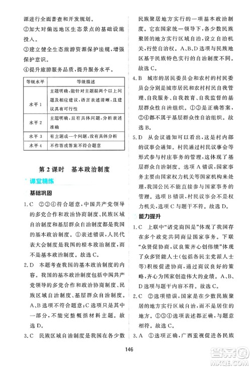 黑龙江教育出版社2025年春资源与评价八年级道德与法治下册H版黑龙江专版答案